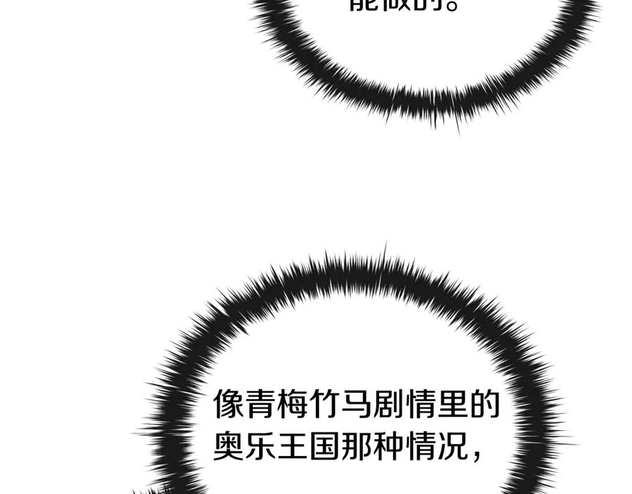 《这个养成游戏有点毒》第62话 远离她 第108页