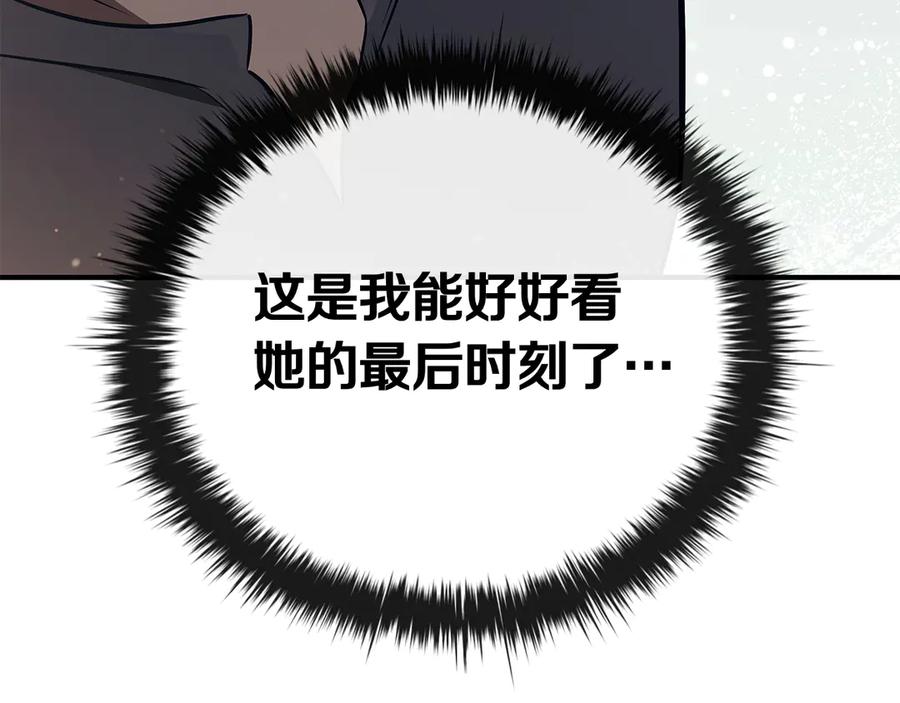 《这个养成游戏有点毒》第62话 远离她 第136页