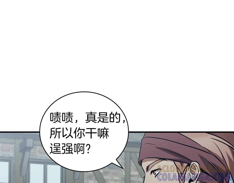 《这个养成游戏有点毒》第62话 远离她 第149页