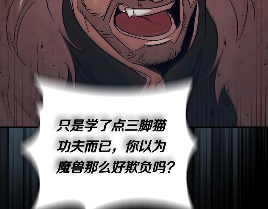 《这个养成游戏有点毒》第62话 远离她 第31页