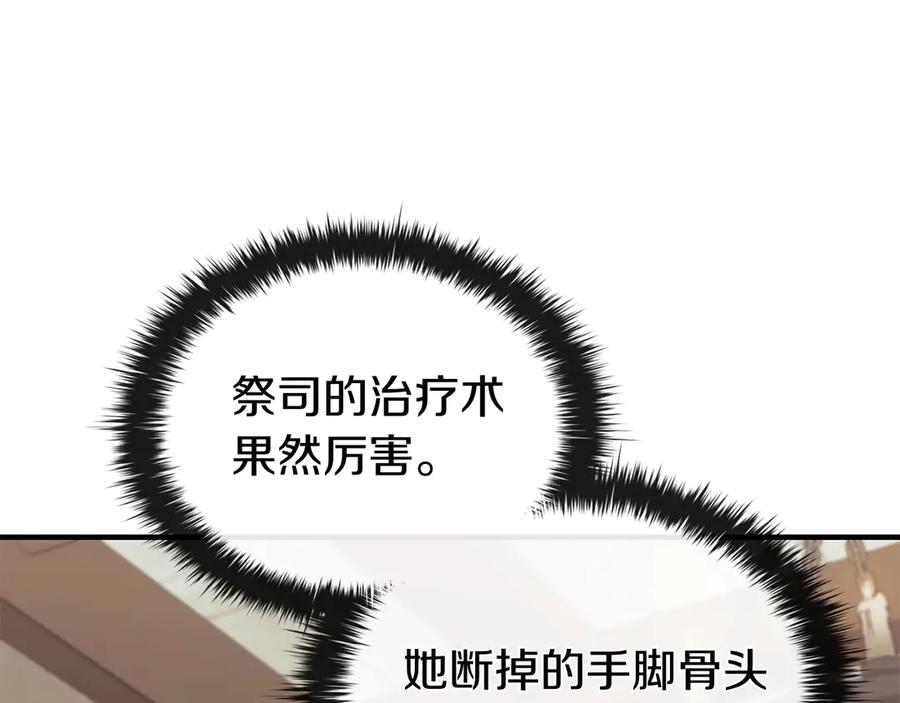 《这个养成游戏有点毒》第62话 远离她 第72页