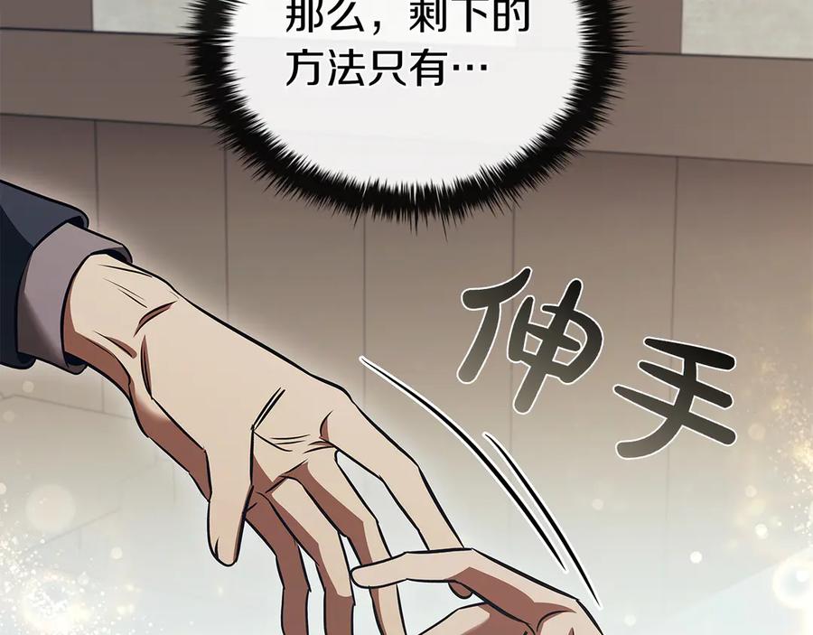 《这个养成游戏有点毒》第62话 远离她 第112页