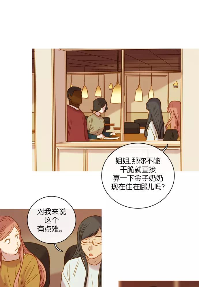 《怦然的魔幻时刻》第67话 第41页