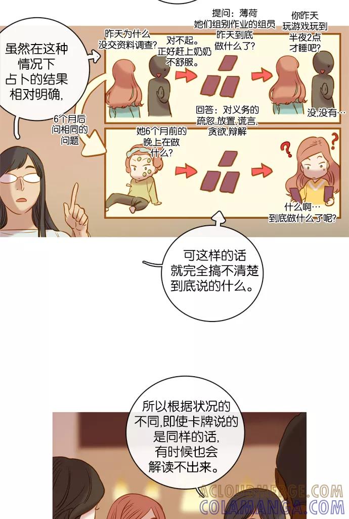 《怦然的魔幻时刻》第67话 第43页