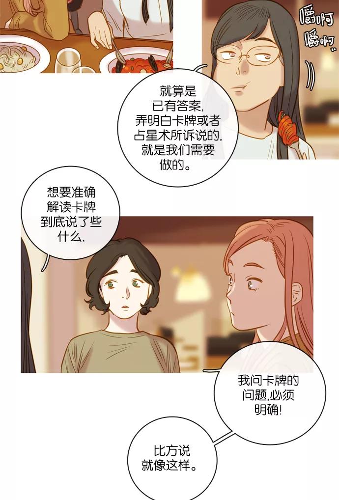 《怦然的魔幻时刻》第67话 第42页