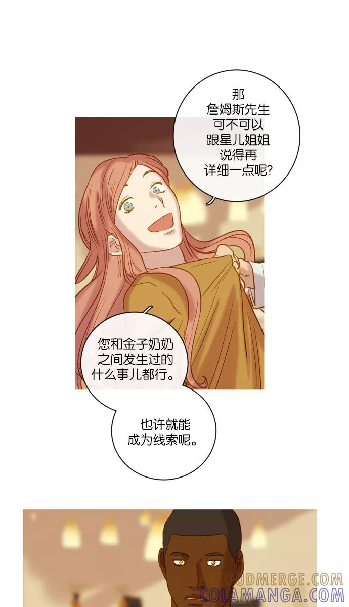 《怦然的魔幻时刻》第67话 第46页