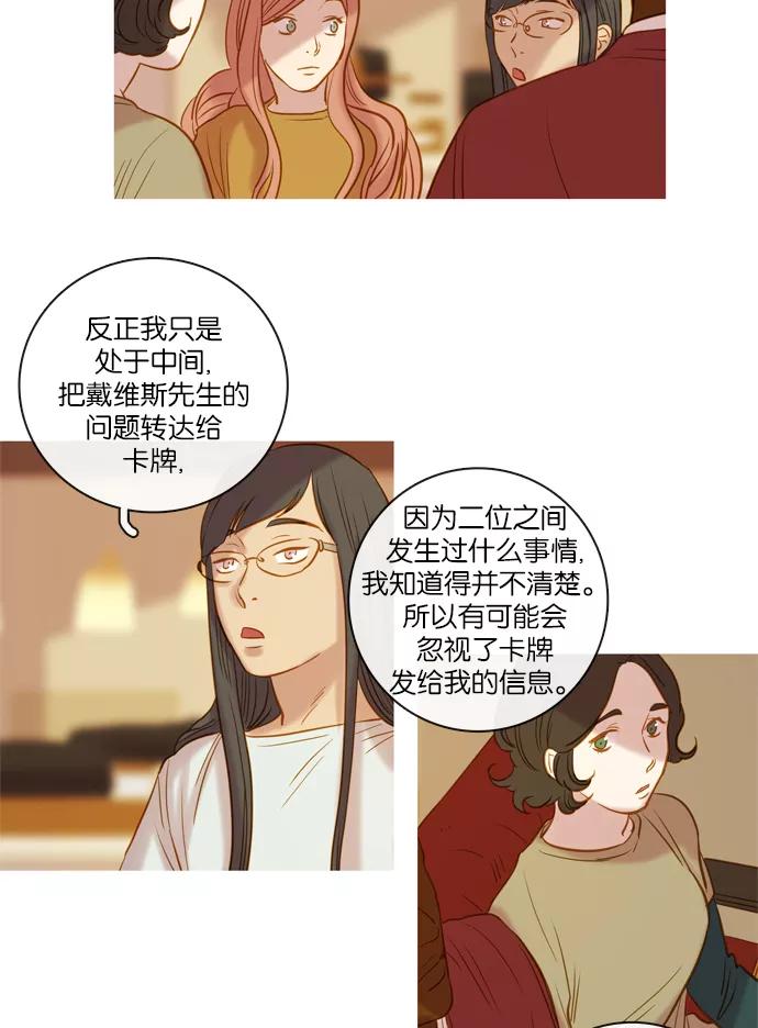 《怦然的魔幻时刻》第67话 第44页