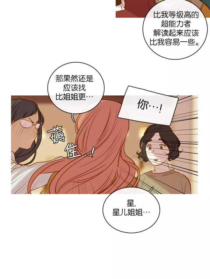 《怦然的魔幻时刻》第67话 第45页