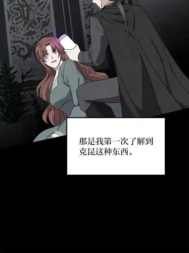 公爵夫人的秘密执笔 69.野心 第51页