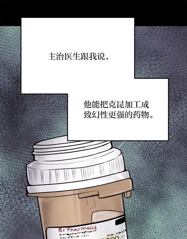 公爵夫人的秘密执笔 69.野心 第52页