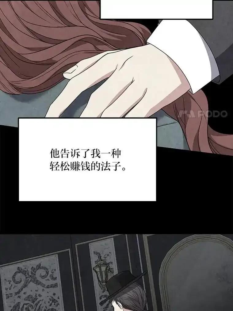 公爵夫人的秘密执笔 69.野心 第50页