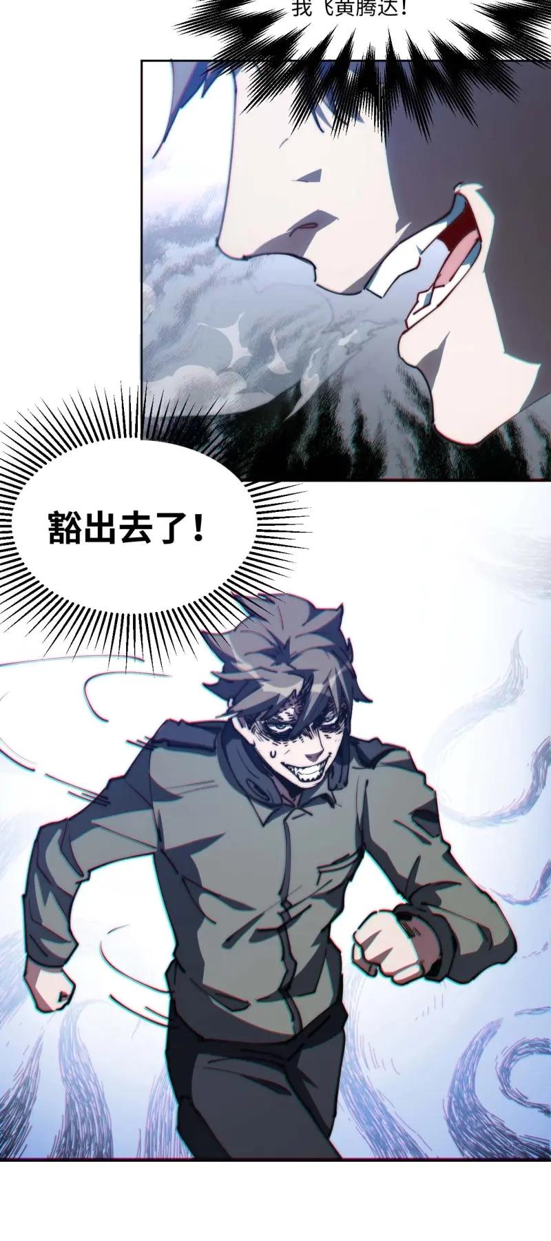 《我真没想当救世主啊！》第7话 6你想退伍！？ 第38页