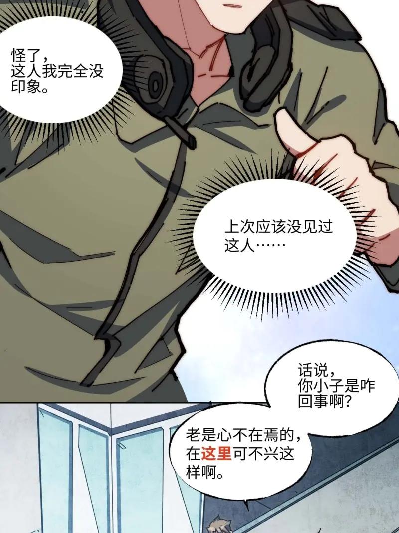 《我真没想当救世主啊！》第7话 6你想退伍！？ 第20页