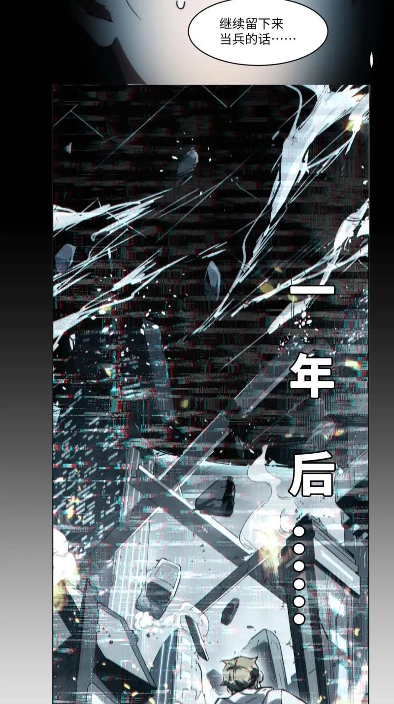 《我真没想当救世主啊！》第7话 6你想退伍！？ 第35页