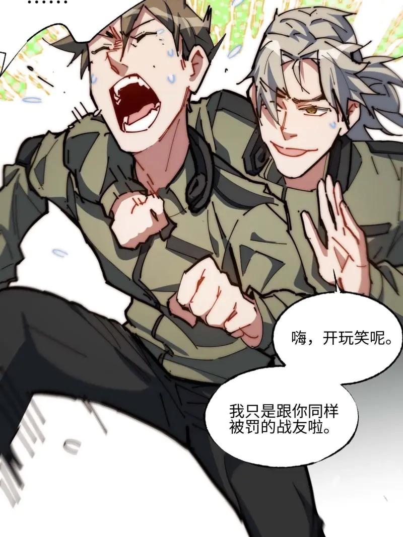 《我真没想当救世主啊！》第7话 6你想退伍！？ 第18页