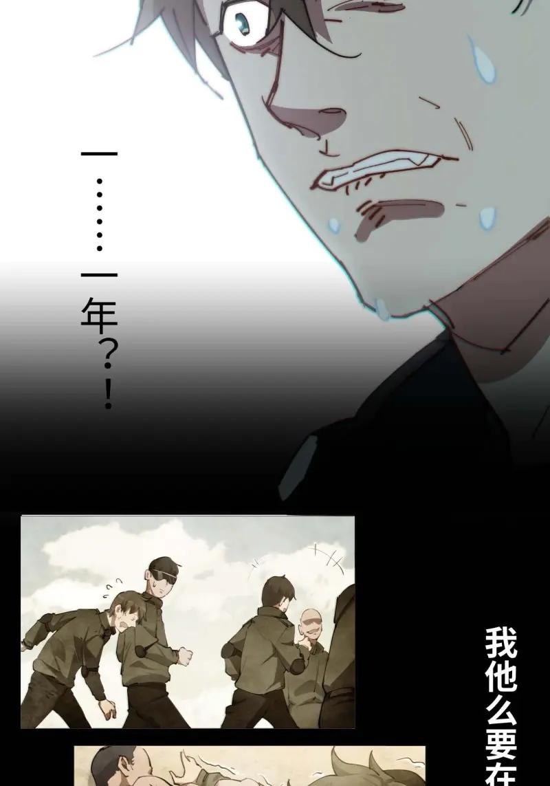 《我真没想当救世主啊！》第7话 6你想退伍！？ 第27页
