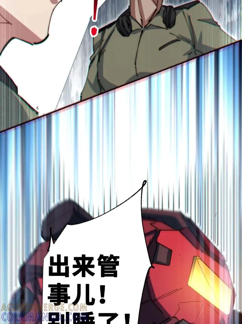 《我真没想当救世主啊！》第7话 6你想退伍！？ 第46页