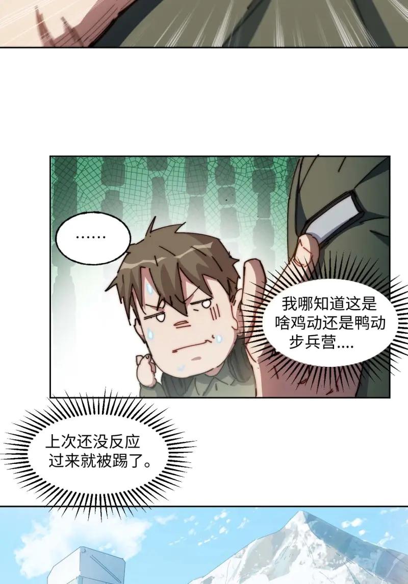 《我真没想当救世主啊！》第7话 6你想退伍！？ 第24页