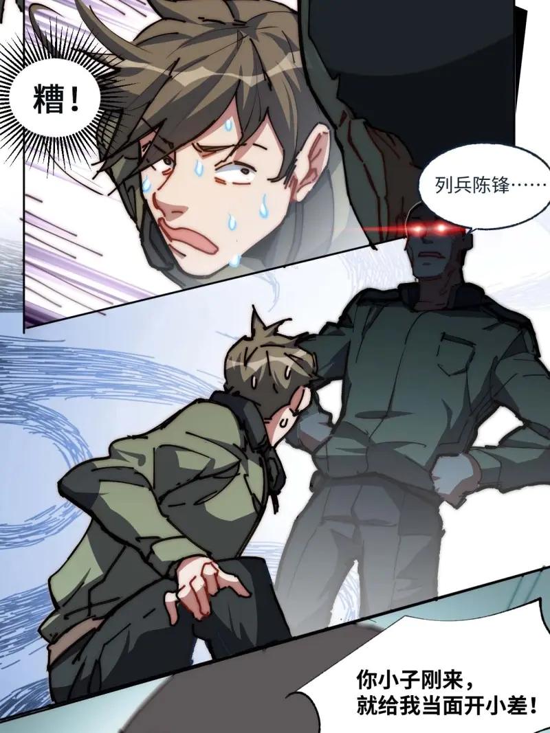 《我真没想当救世主啊！》第7话 6你想退伍！？ 第8页