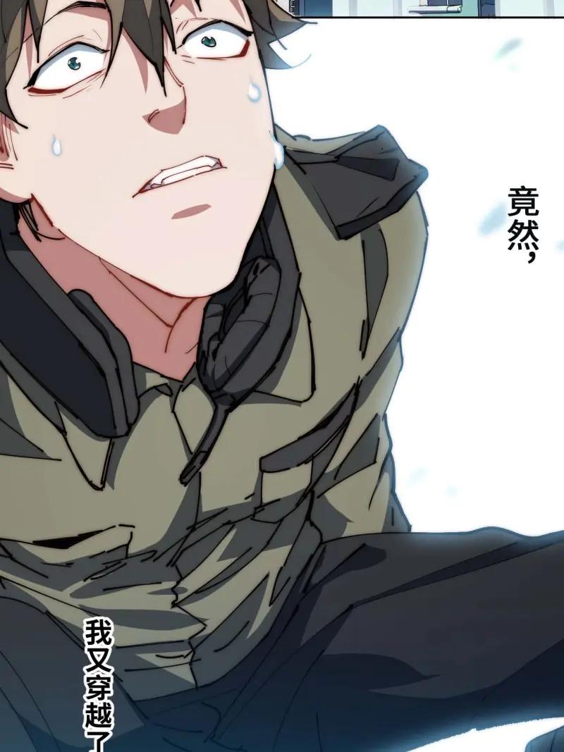 《我真没想当救世主啊！》第7话 6你想退伍！？ 第5页