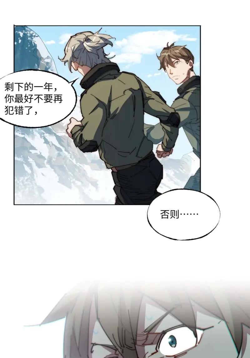 《我真没想当救世主啊！》第7话 6你想退伍！？ 第26页