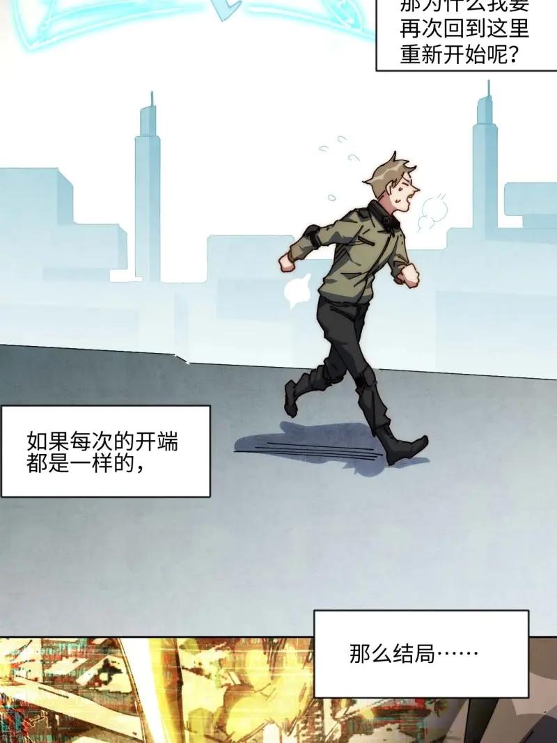 《我真没想当救世主啊！》第7话 6你想退伍！？ 第15页
