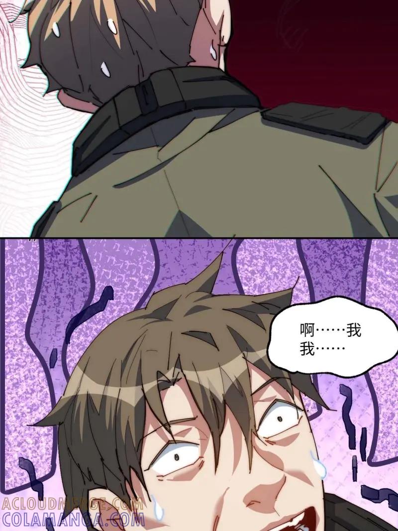 《我真没想当救世主啊！》第7话 6你想退伍！？ 第61页