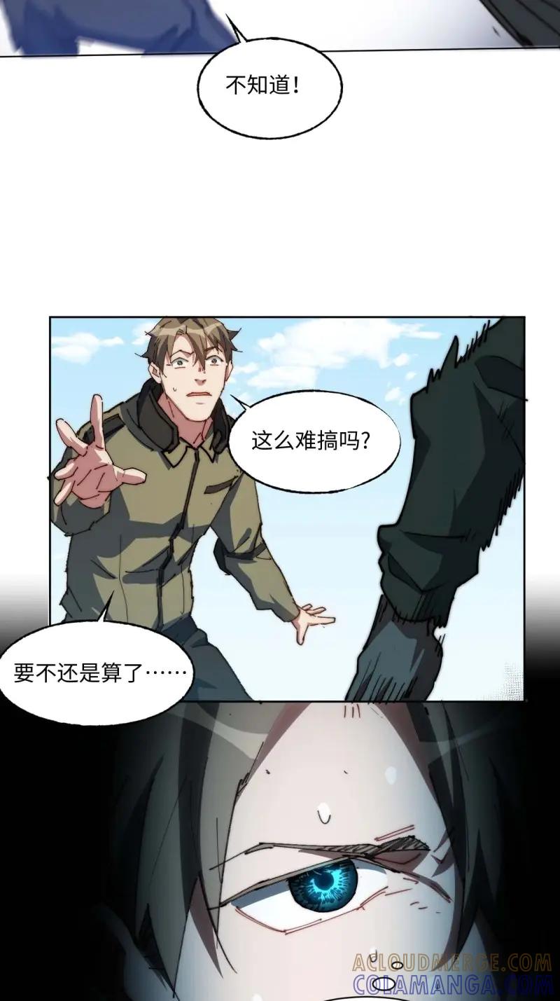 《我真没想当救世主啊！》第7话 6你想退伍！？ 第34页