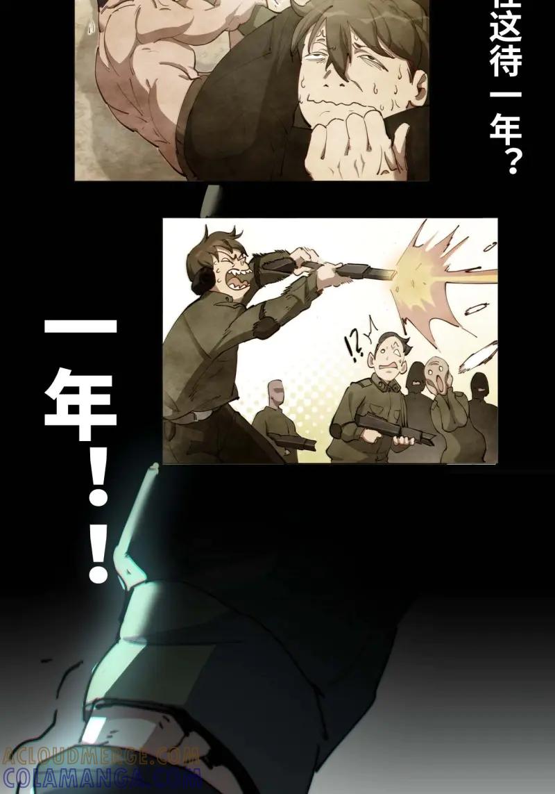 《我真没想当救世主啊！》第7话 6你想退伍！？ 第28页