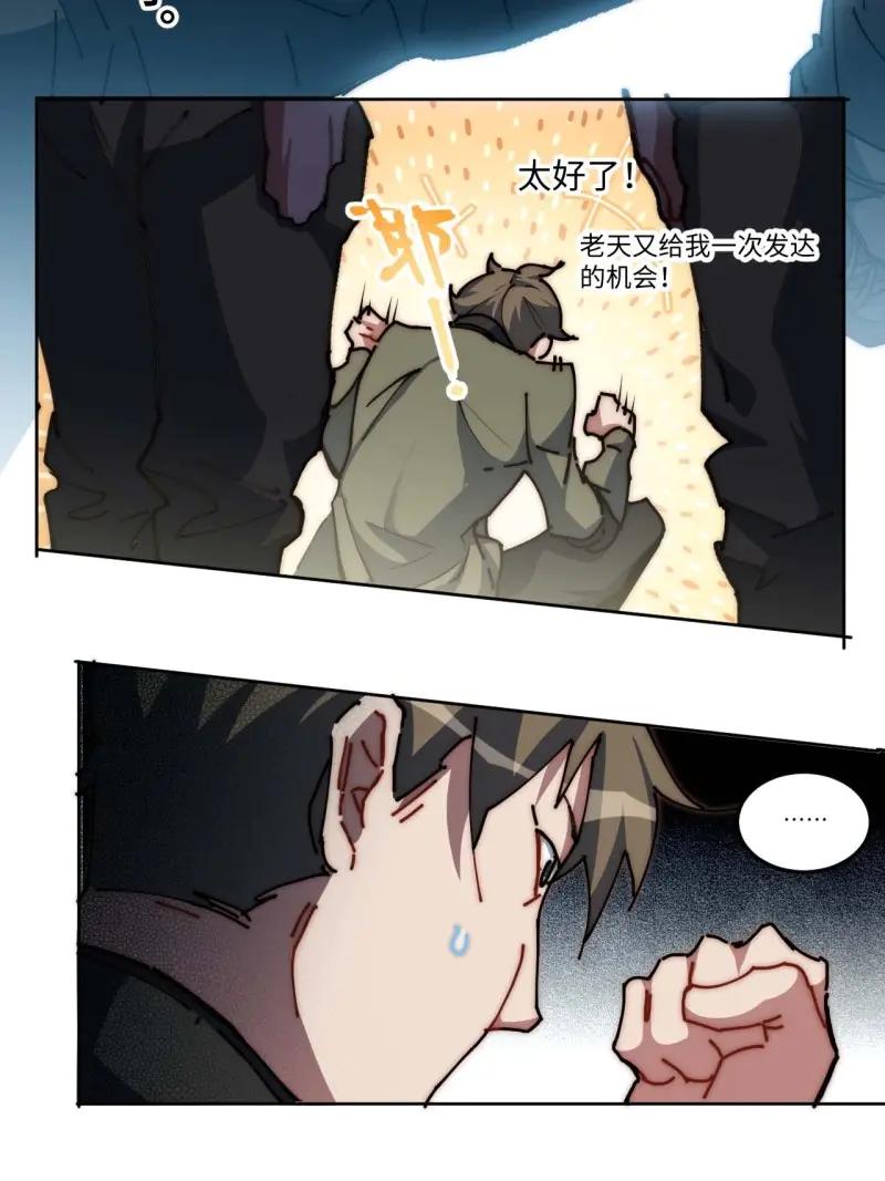 《我真没想当救世主啊！》第7话 6你想退伍！？ 第6页
