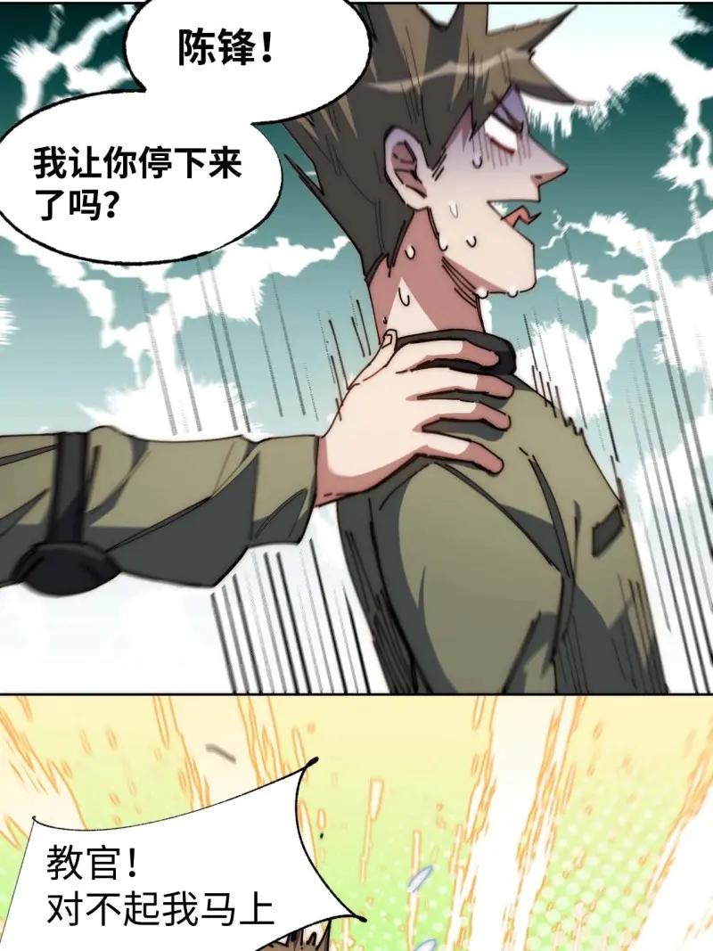 《我真没想当救世主啊！》第7话 6你想退伍！？ 第17页