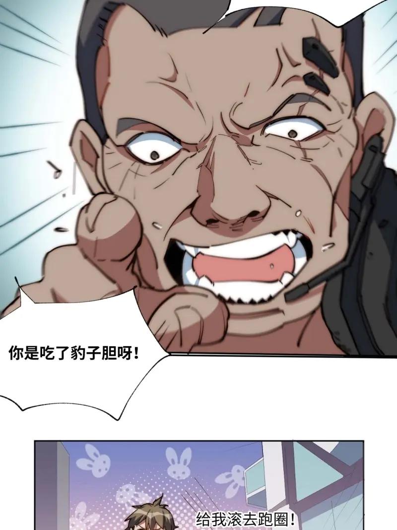 《我真没想当救世主啊！》第7话 6你想退伍！？ 第9页