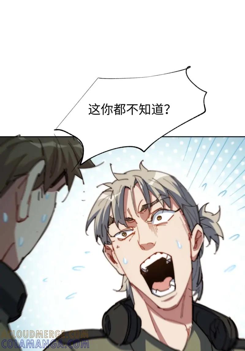 《我真没想当救世主啊！》第7话 6你想退伍！？ 第22页
