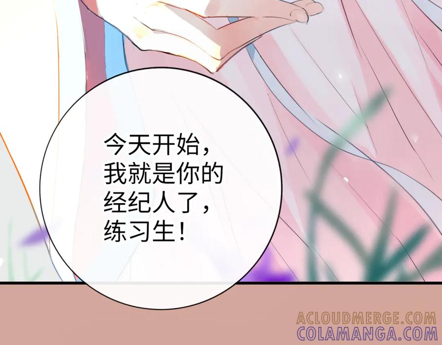 《神仙de经纪人》第7话 “我帮你C位出道！” 第89页