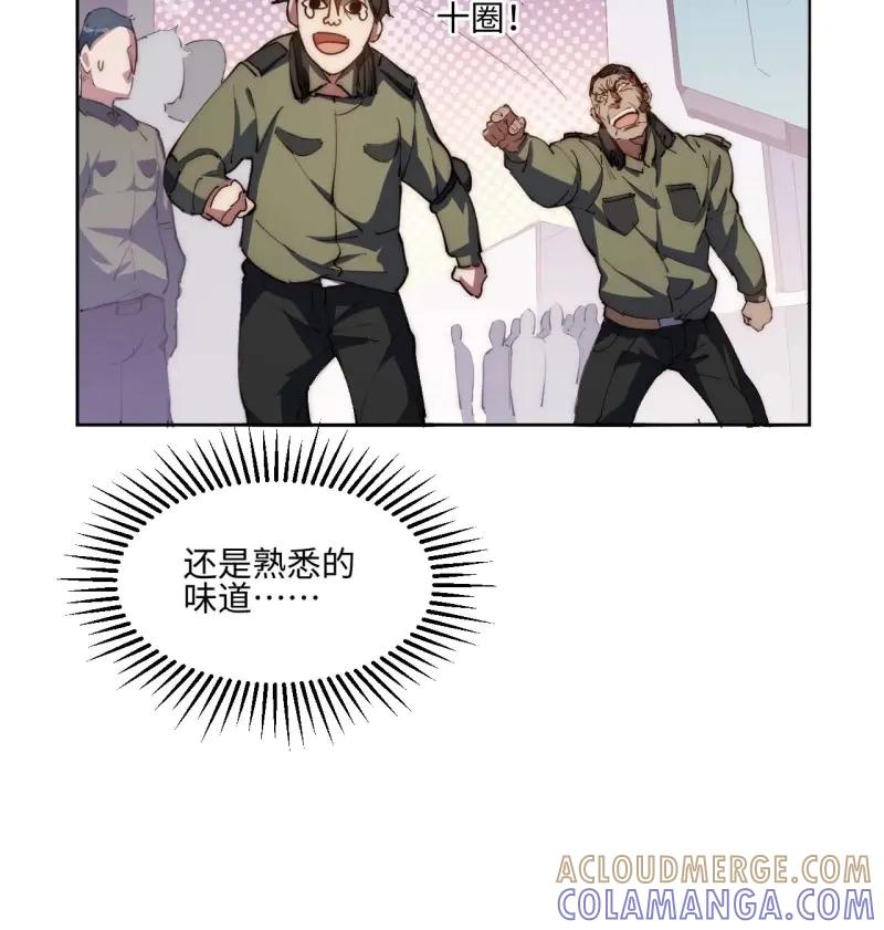 《我真没想当救世主啊！》第7话 6你想退伍！？ 第10页