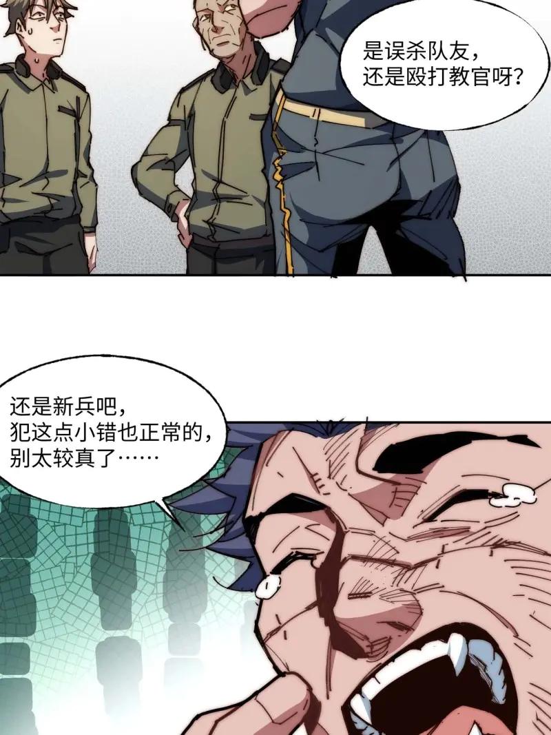 《我真没想当救世主啊！》第7话 6你想退伍！？ 第57页