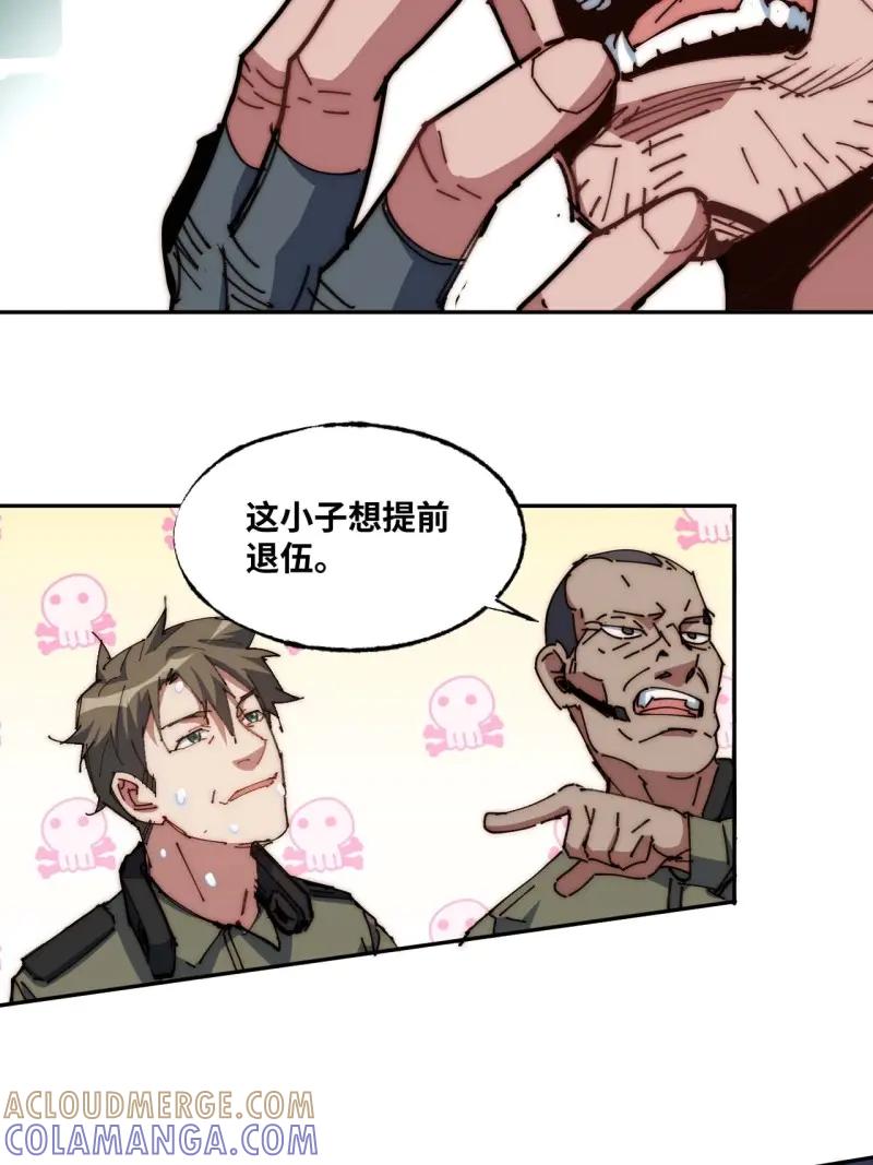 《我真没想当救世主啊！》第7话 6你想退伍！？ 第58页