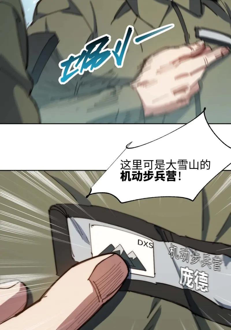 《我真没想当救世主啊！》第7话 6你想退伍！？ 第23页