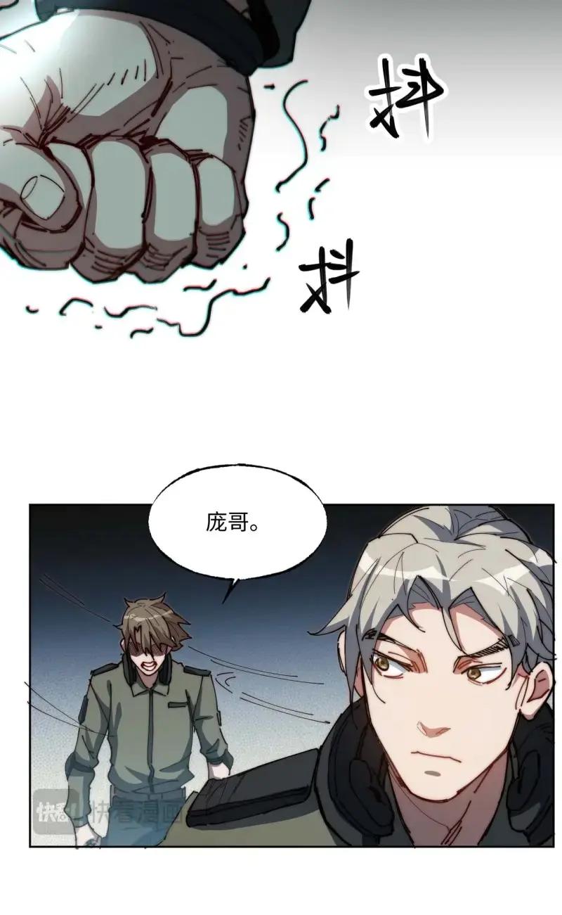 《我真没想当救世主啊！》第7话 6你想退伍！？ 第29页