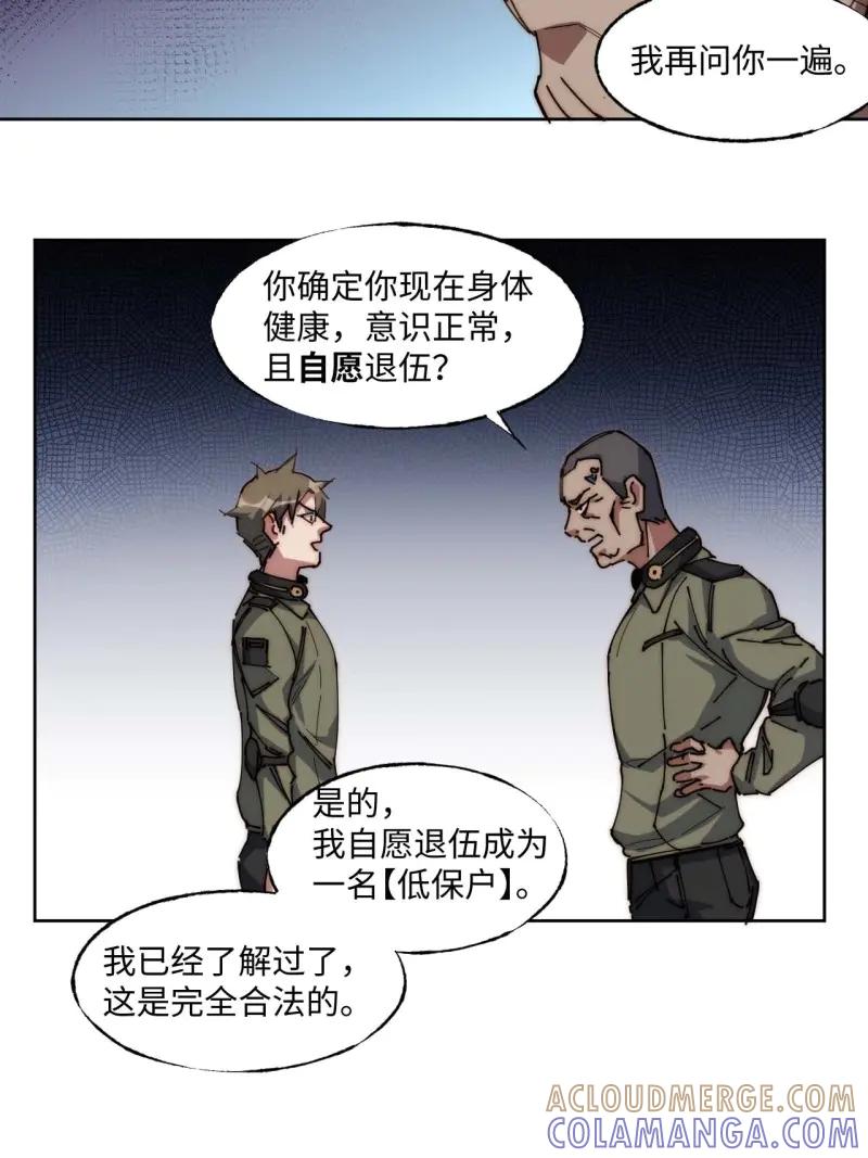 《我真没想当救世主啊！》第7话 6你想退伍！？ 第43页