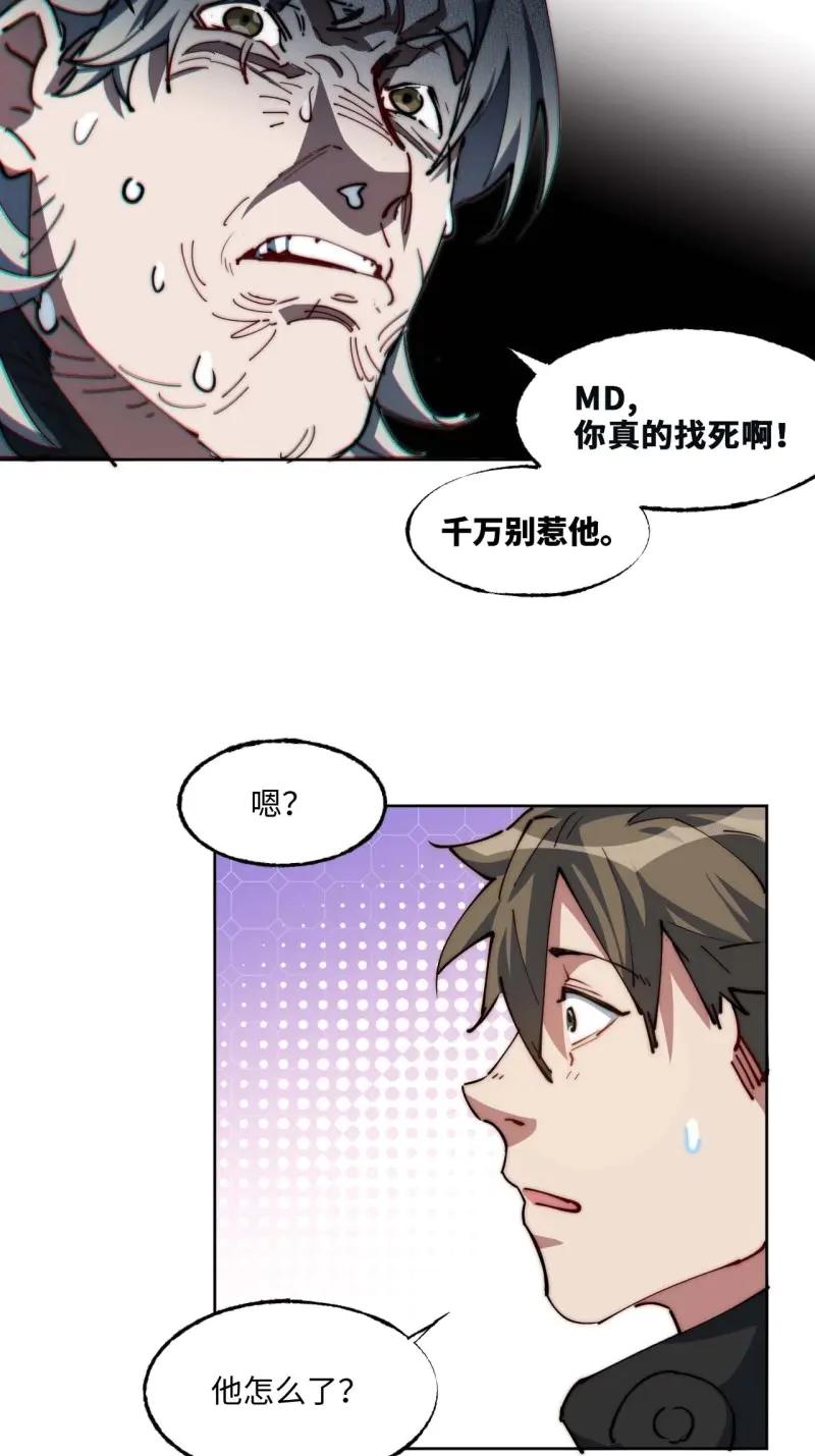 《我真没想当救世主啊！》第7话 6你想退伍！？ 第32页
