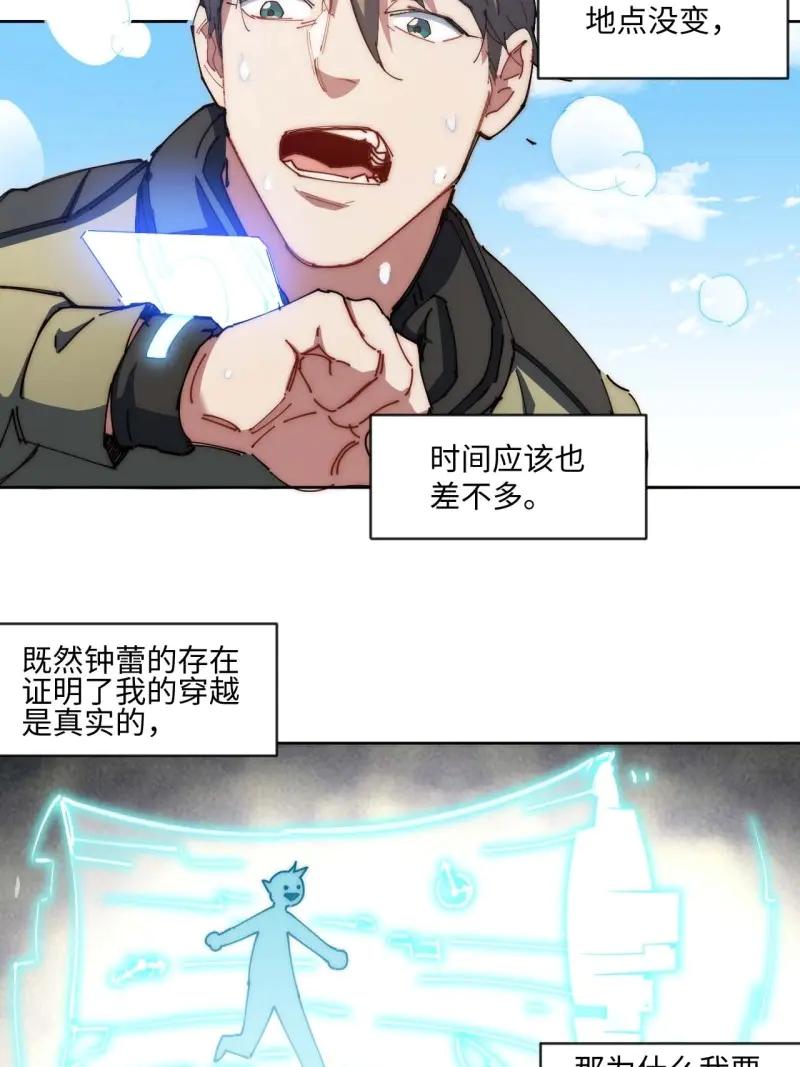 《我真没想当救世主啊！》第7话 6你想退伍！？ 第14页