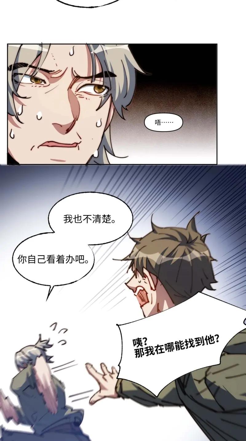 《我真没想当救世主啊！》第7话 6你想退伍！？ 第33页