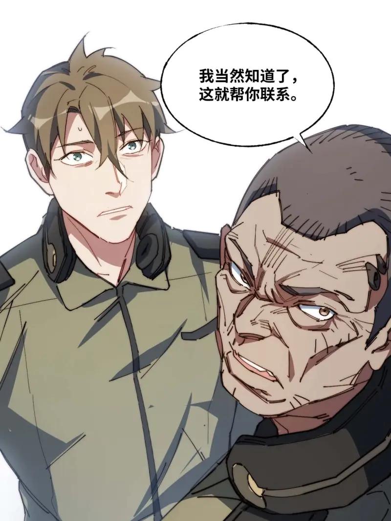 《我真没想当救世主啊！》第7话 6你想退伍！？ 第44页