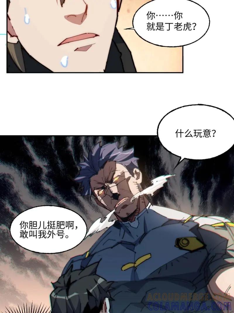 《我真没想当救世主啊！》第7话 6你想退伍！？ 第55页