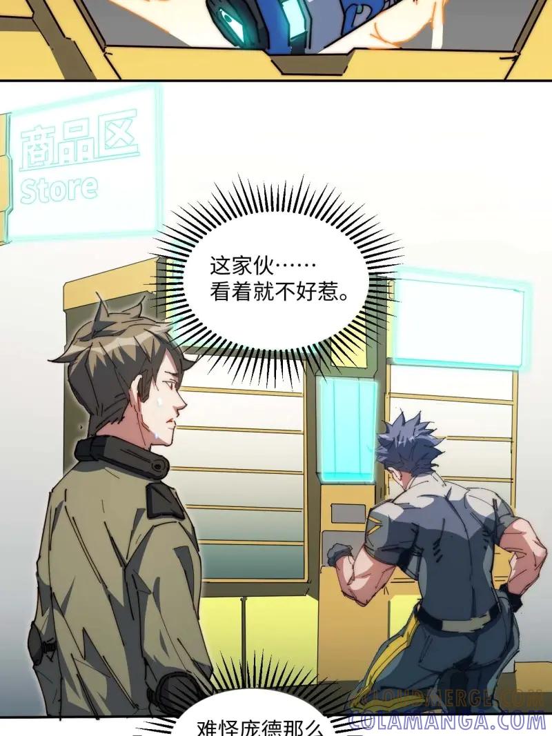《我真没想当救世主啊！》第8话 7先打赢我再说！ 第10页