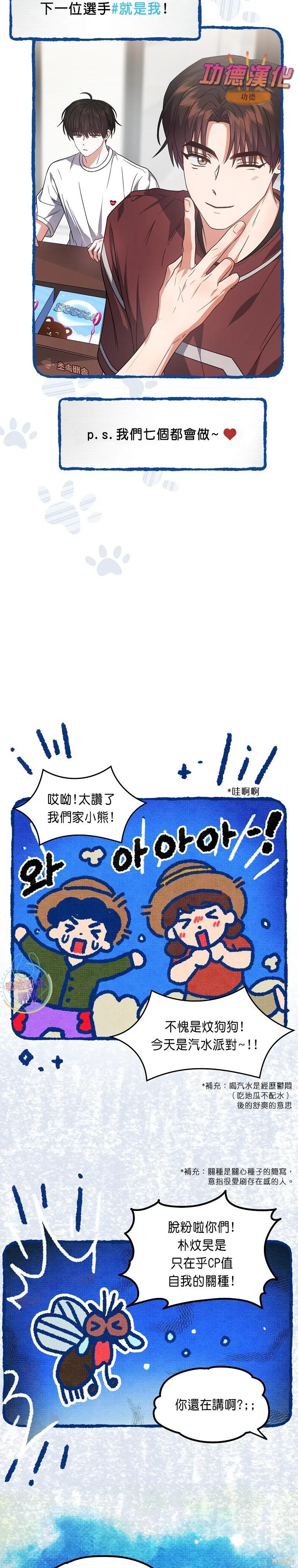 《得了不出道就会死的病》第79话 第22页