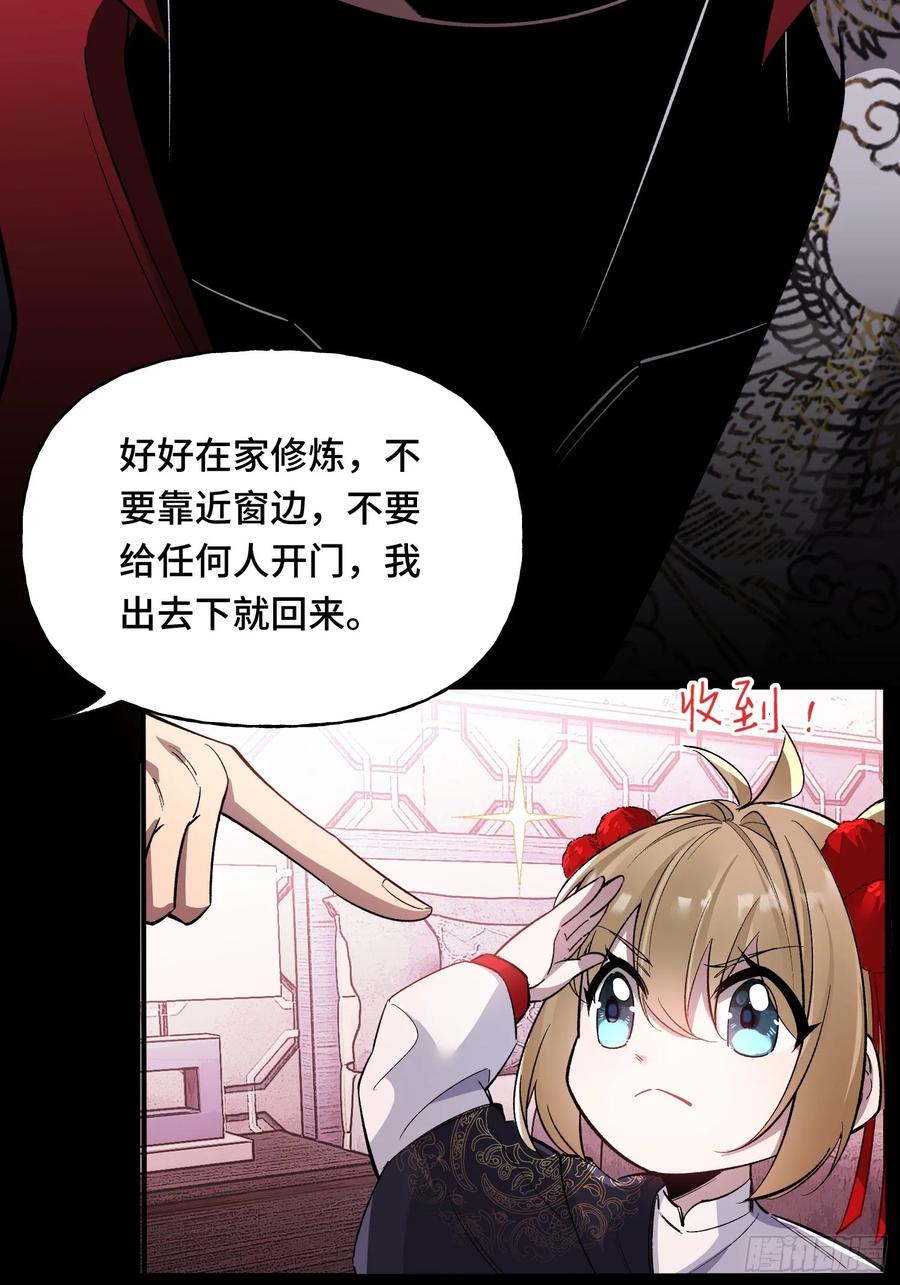 《重生在赛博修真世界的我杀上顶端》第14话 现身 第50页