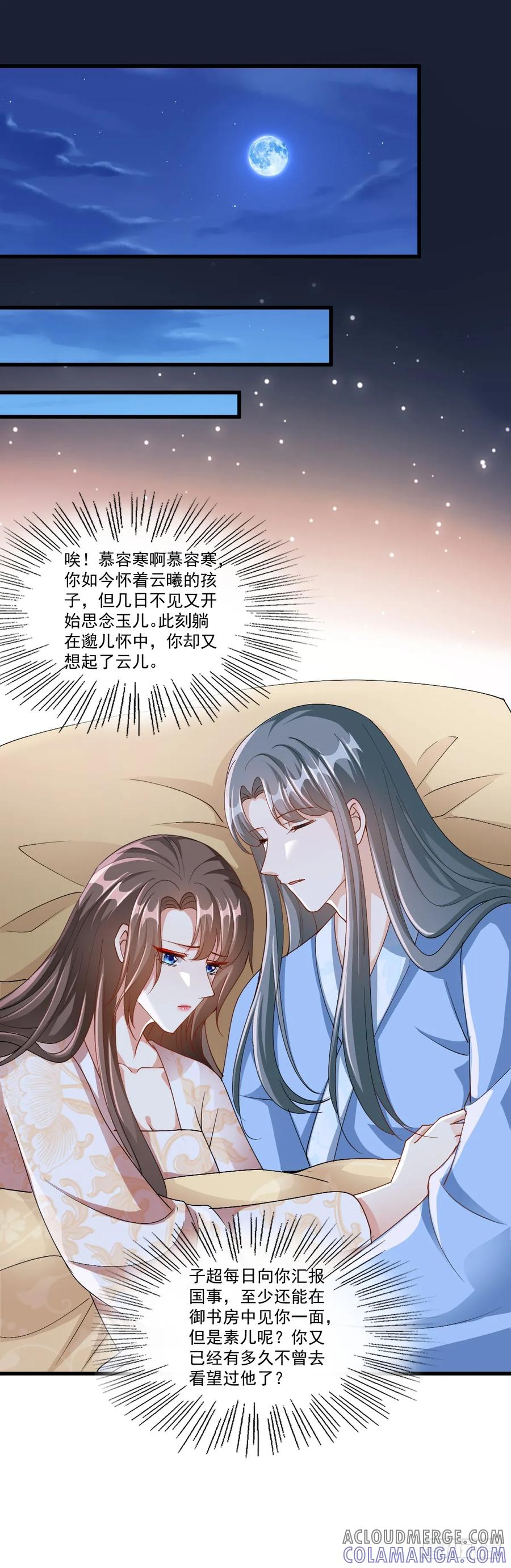 《女尊帝国之朕的倾世男妃们》第24话 珍惜眼前人 第13页