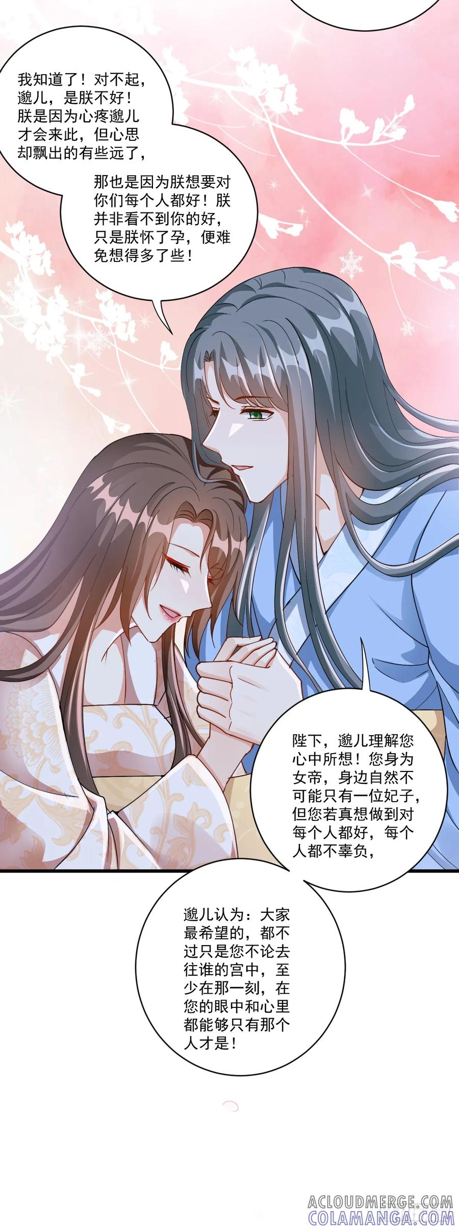 《女尊帝国之朕的倾世男妃们》第24话 珍惜眼前人 第15页